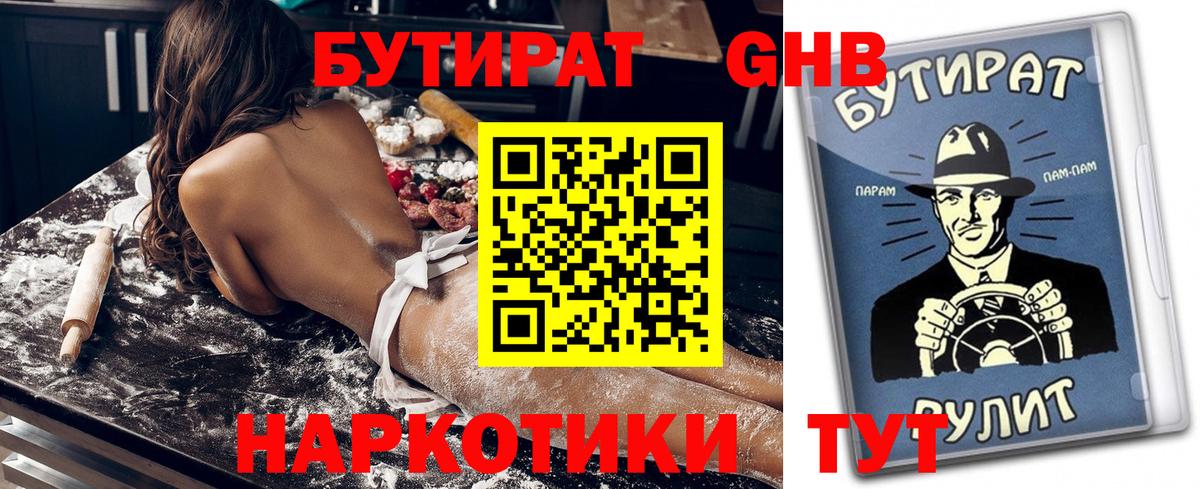 БУТИРАТ  Вход с VPN  Чебаркуль  БУТИРАТ оксибутират 