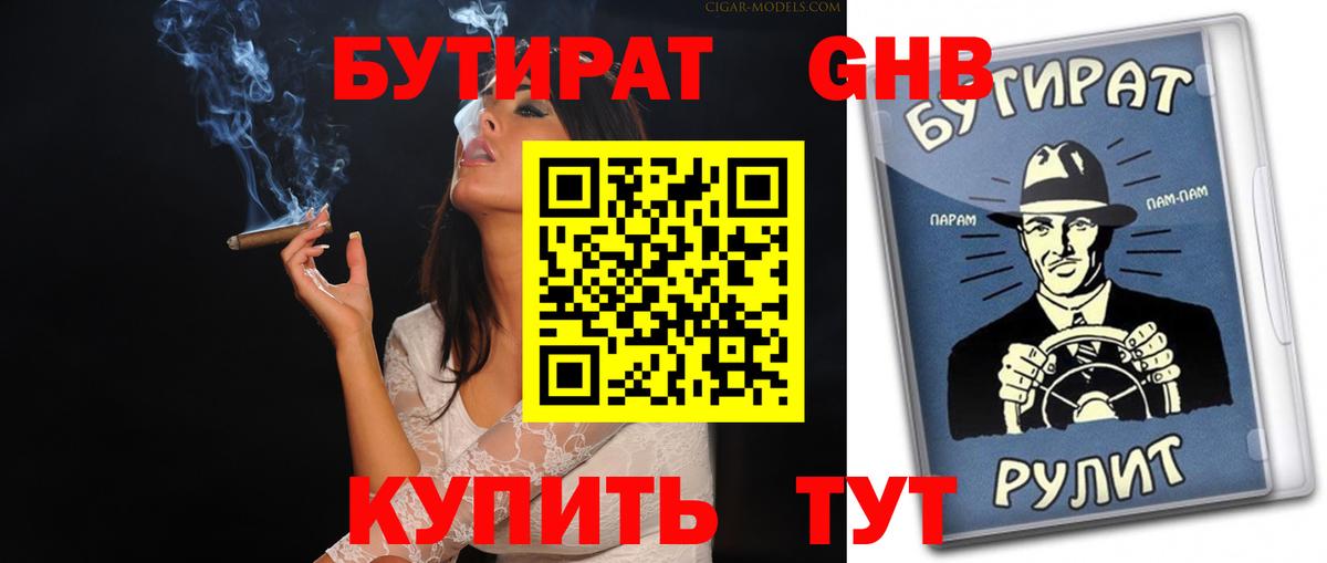 Бутират 99% Чебаркуль