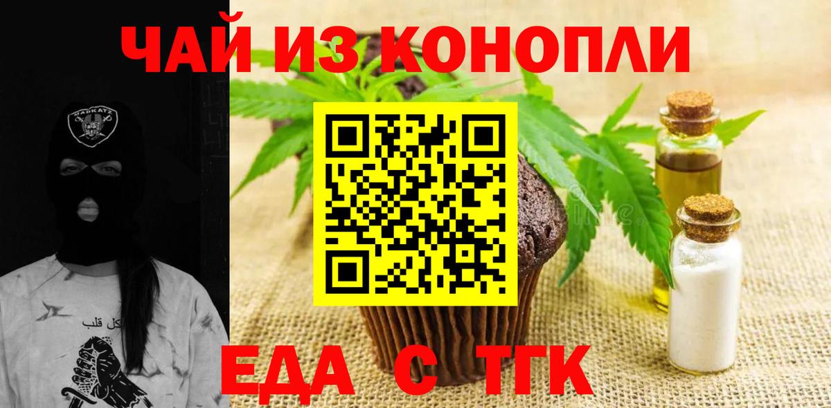 Чебаркуль  Cannafood конопля  Вход с VPN 