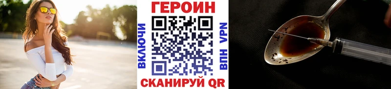 Героин хмурый  Чебаркуль 