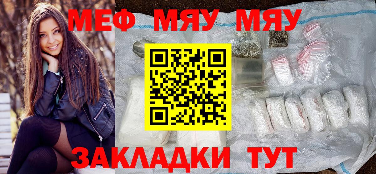 Меф мяу мяу кристаллы Чебаркуль