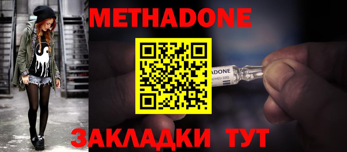 Чебаркуль  Метадон белоснежный  Метадон methadone  Вход с VPN 
