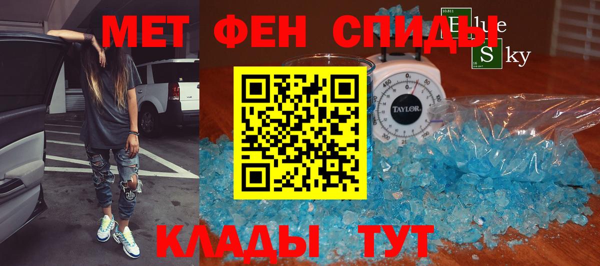 МЕТАМФЕТАМИН Декстрометамфетамин 99.9%  МЕТАМФЕТАМИН Декстрометамфетамин 99.9%  Чебаркуль  Вход с VPN 